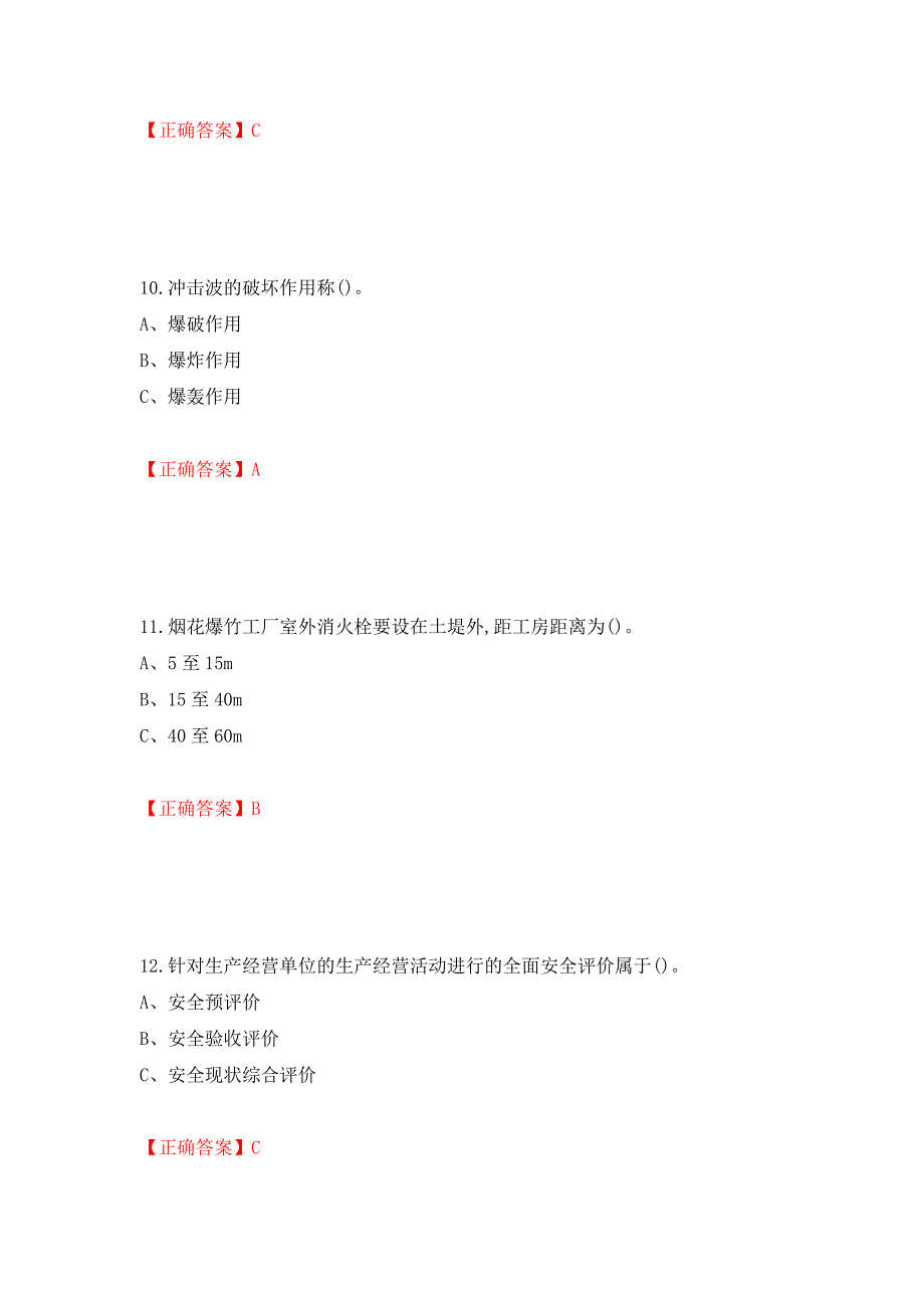 烟花爆竹储存作业安全生产考试试题强化卷（必考题）及参考答案[54]_第4页