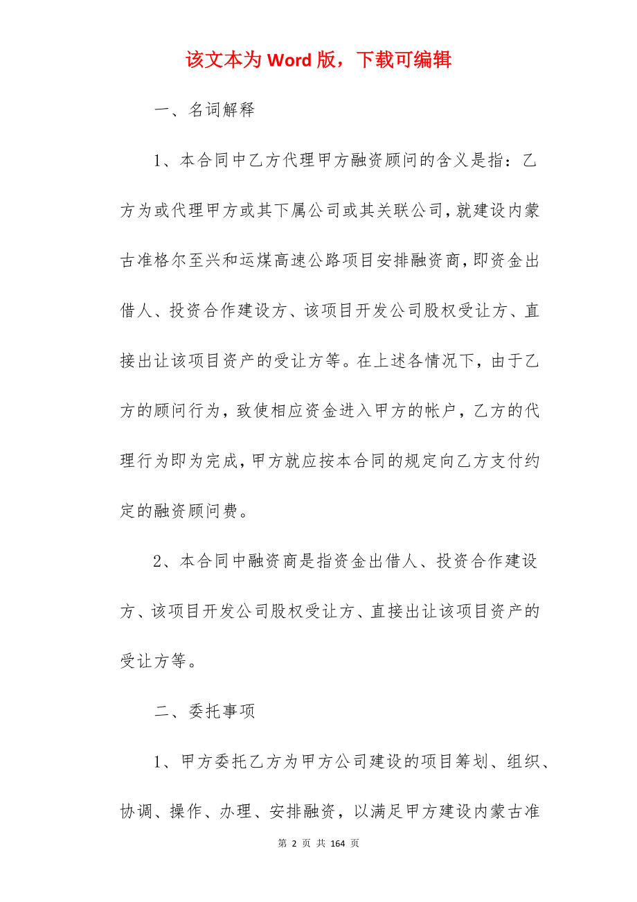 代理合同4篇_合同范本_委托代理合同代理合同范本_委托代理合同代理合同范本_第2页