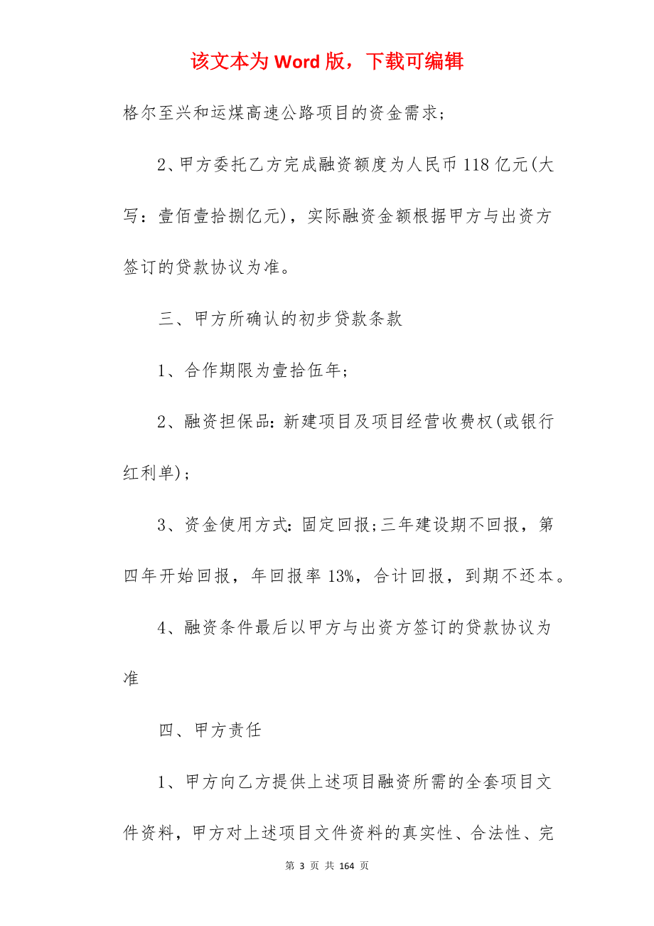 代理合同4篇_合同范本_委托代理合同代理合同范本_委托代理合同代理合同范本_第3页