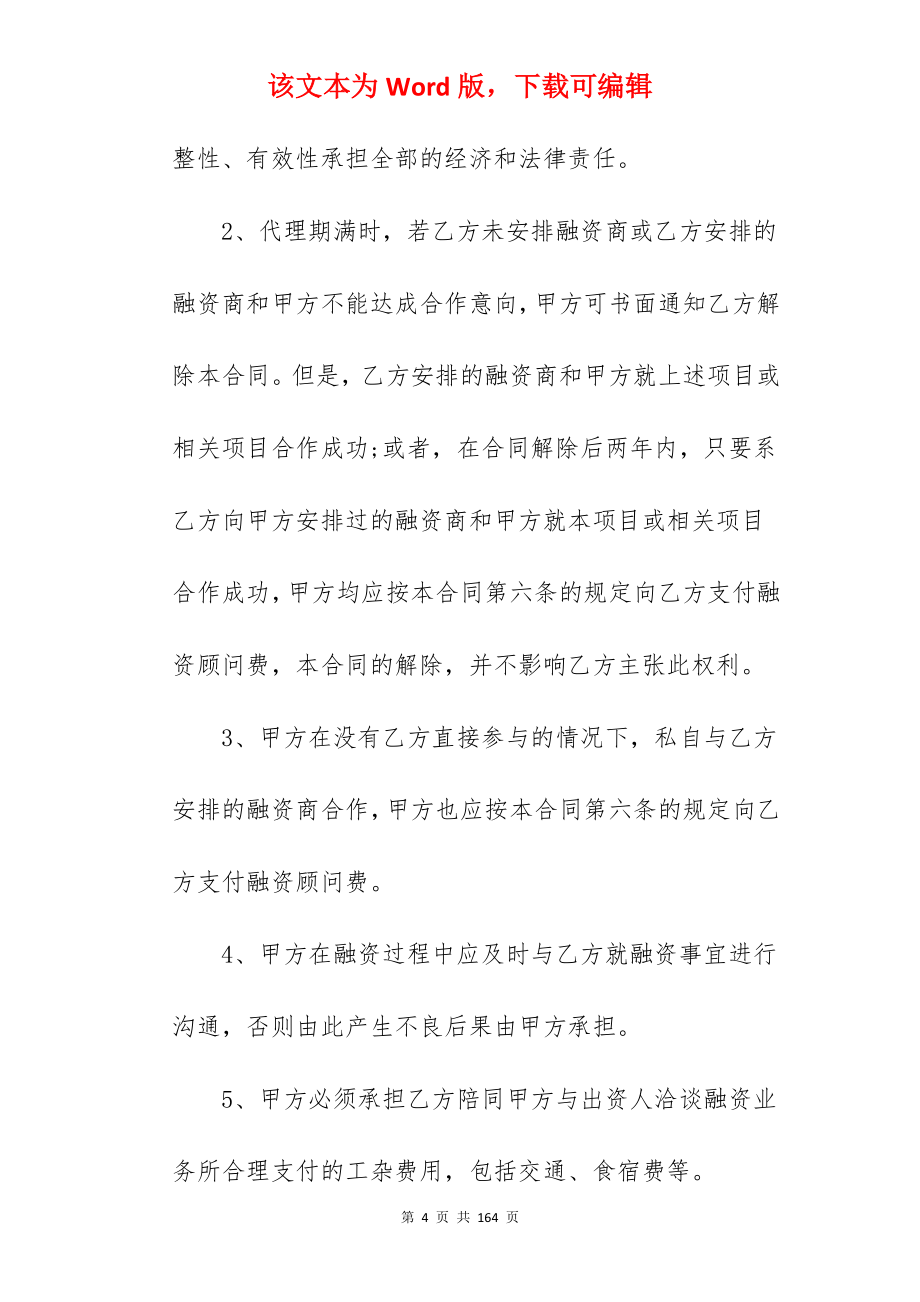 代理合同4篇_合同范本_委托代理合同代理合同范本_委托代理合同代理合同范本_第4页