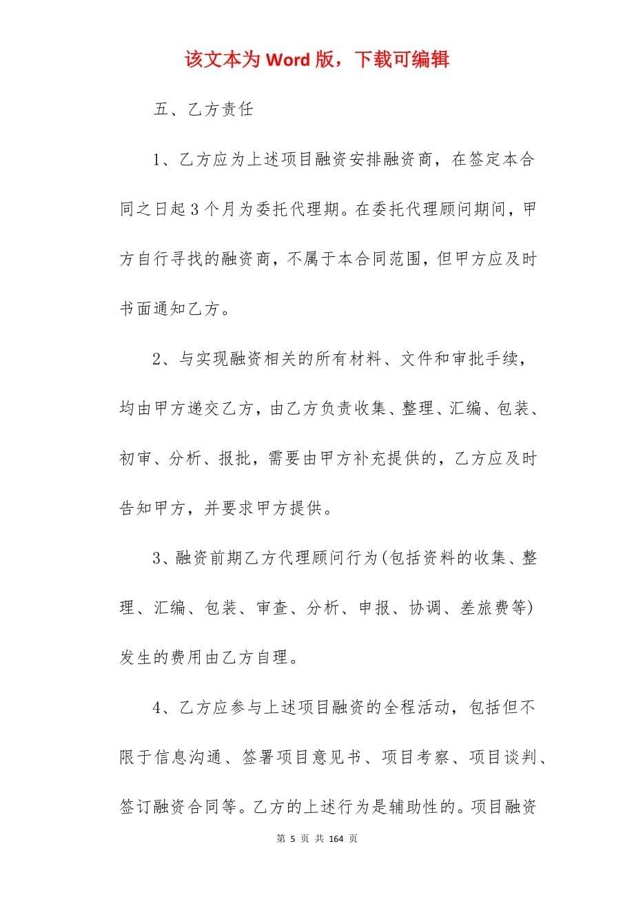 代理合同4篇_合同范本_委托代理合同代理合同范本_委托代理合同代理合同范本_第5页