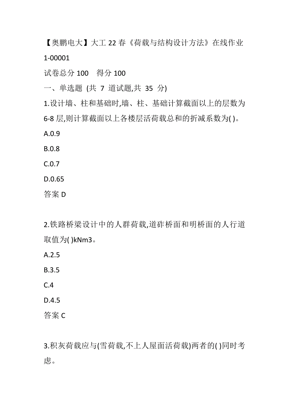 【奥鹏电大】大工22春《荷载与结构设计方法》在线作业1-00001_第1页