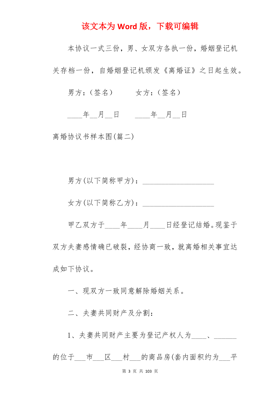 离婚协议书样本图范例620字_手写离婚协议书样本_手写离婚协议书样本_第3页