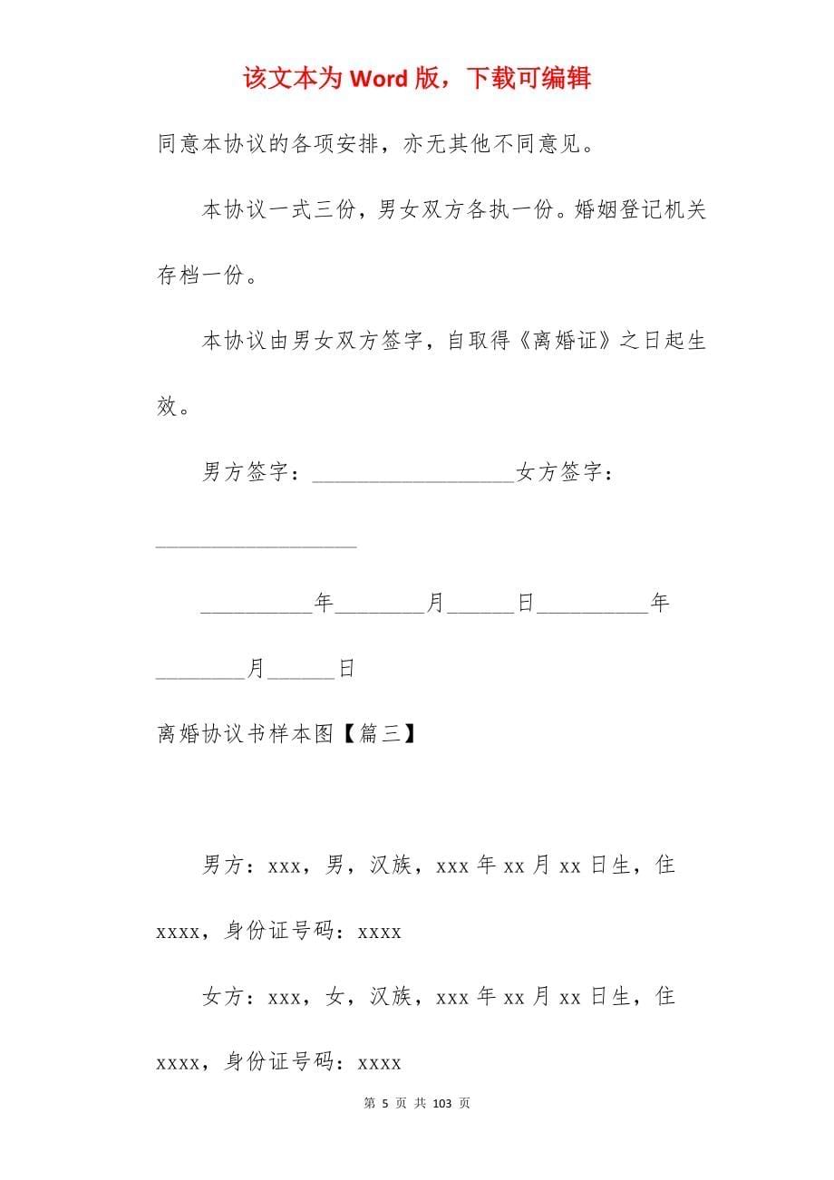 离婚协议书样本图范例620字_手写离婚协议书样本_手写离婚协议书样本_第5页