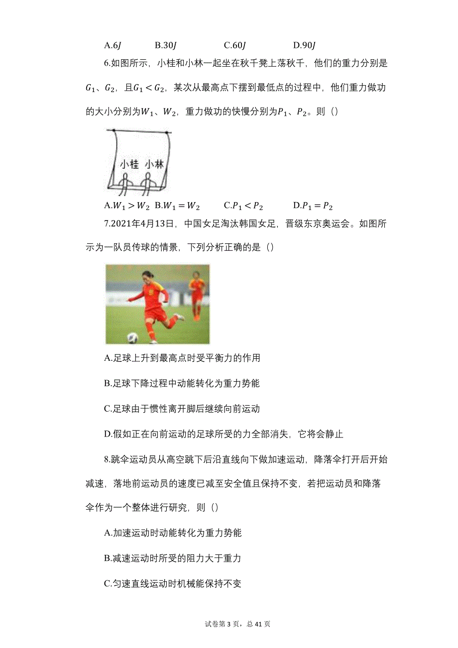 2022年湖南省娄底市九年级物理第三次模拟试卷_第3页