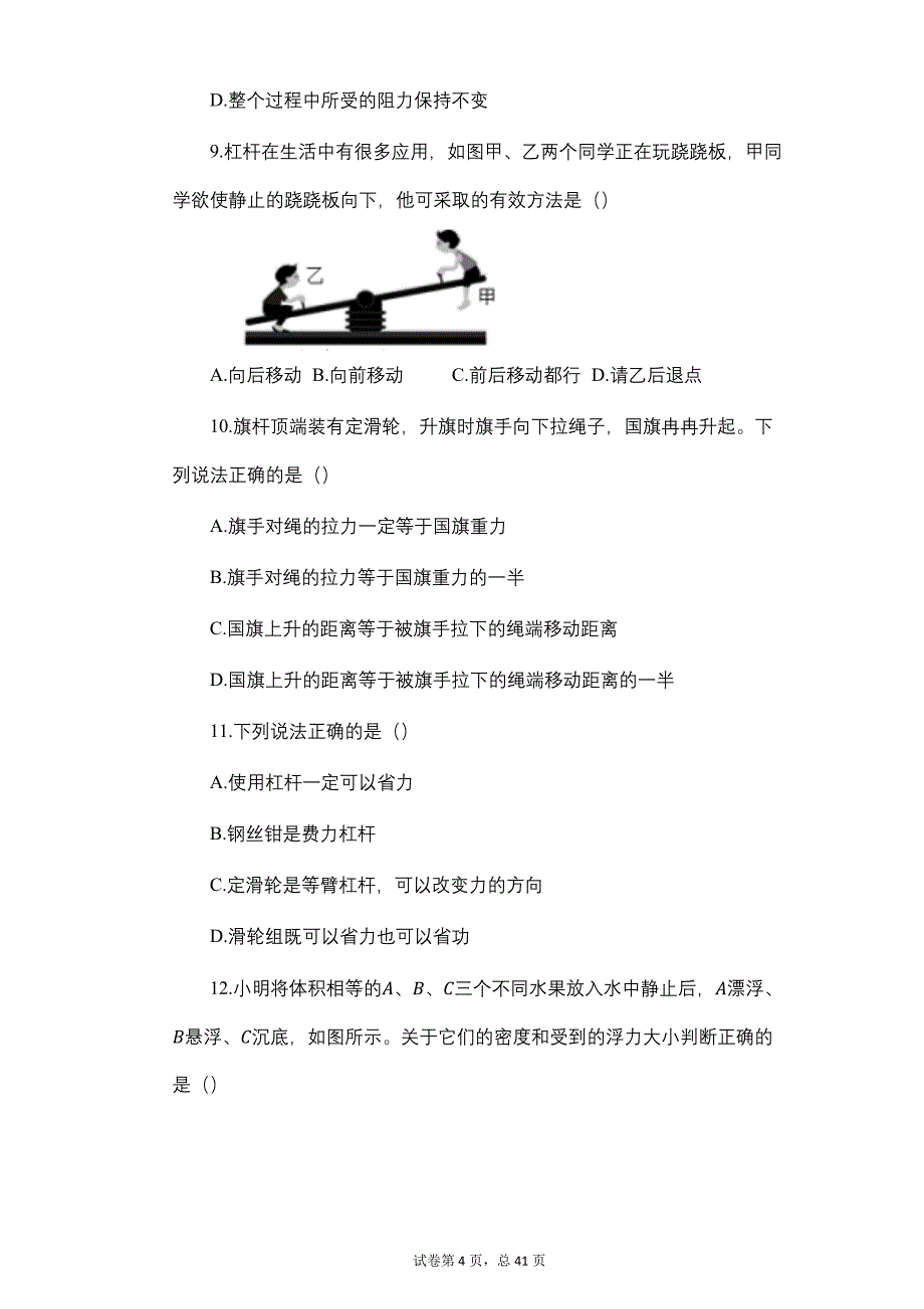 2022年湖南省娄底市九年级物理第三次模拟试卷_第4页