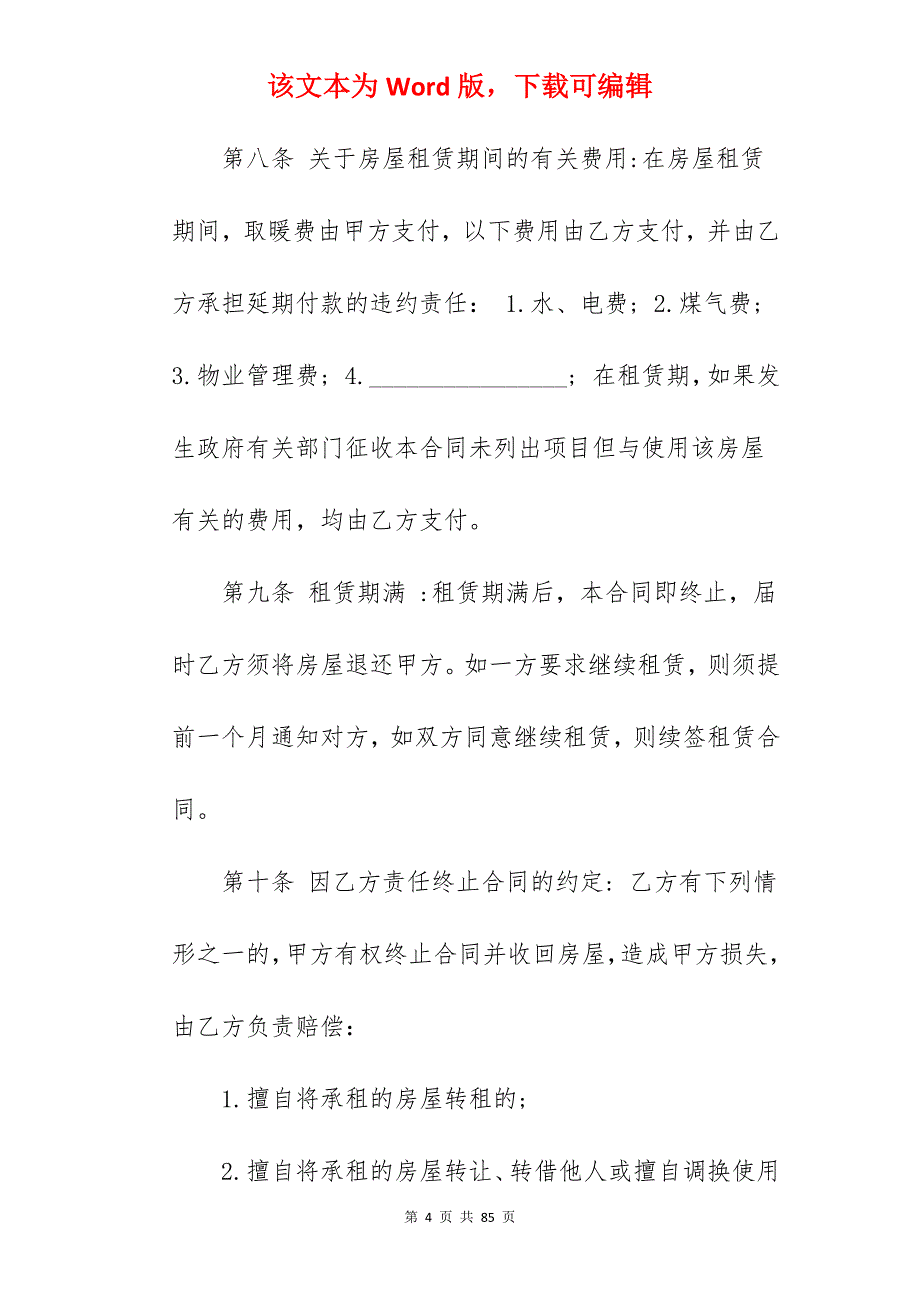 大连市房屋租赁合同_租赁房屋合同_市场房屋租赁合同范本_第4页