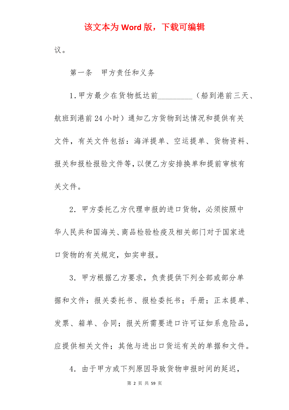 2022货物运输代理合同_国内货物运输代理合同_国内货物运输代理合同_第2页