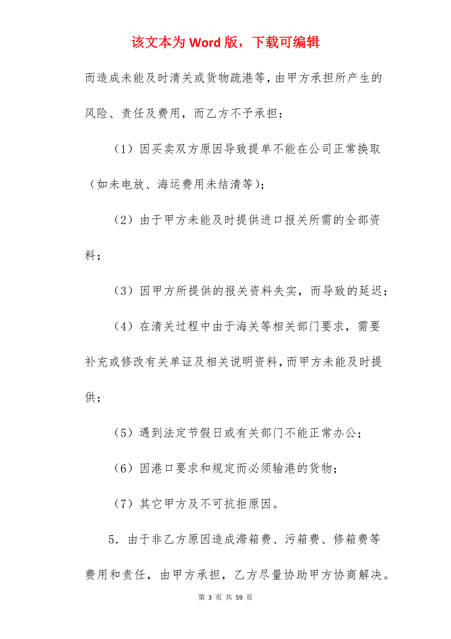 2022货物运输代理合同_国内货物运输代理合同_国内货物运输代理合同_第3页