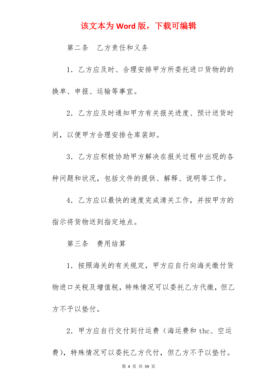 2022货物运输代理合同_国内货物运输代理合同_国内货物运输代理合同_第4页