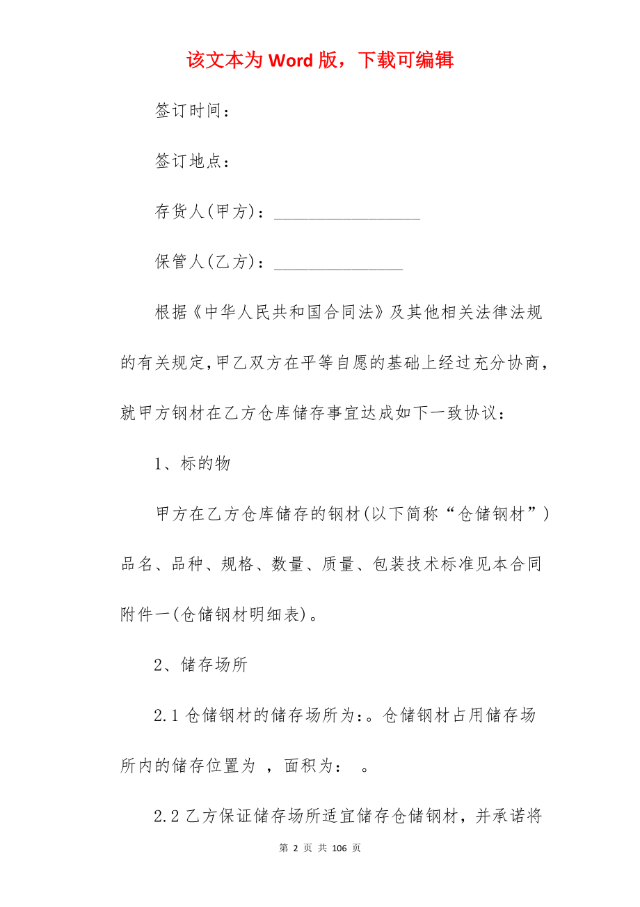 仓储承包合同(合同精选)_物流仓储承包合同_第2页