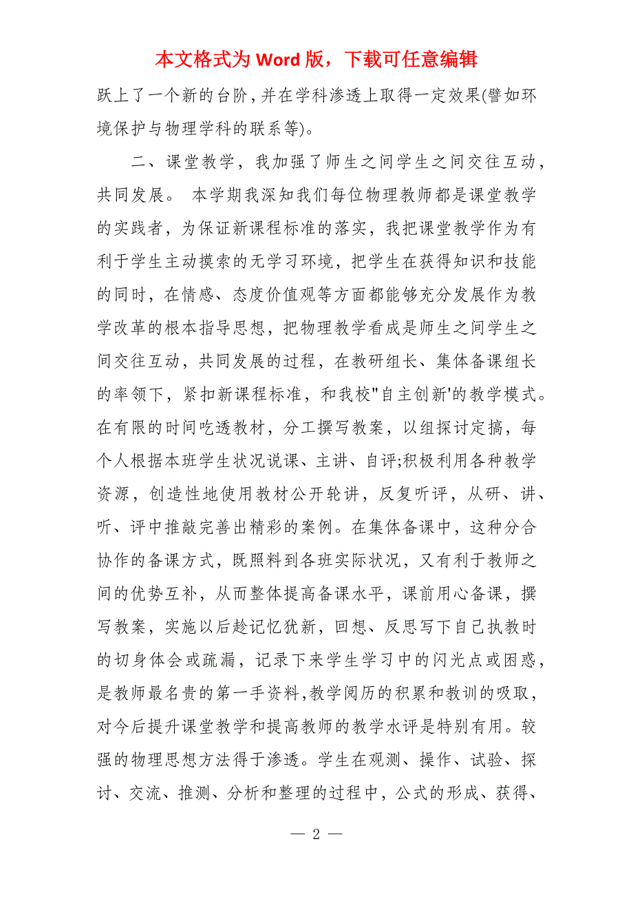 初二物理心得体会 初二物理下册知识点_第2页