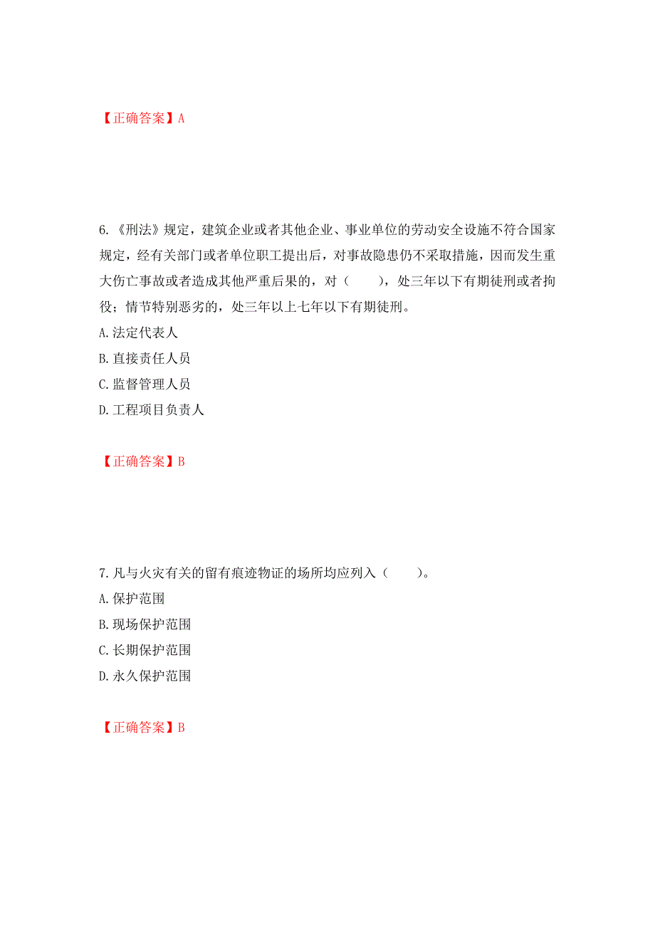 2022宁夏省建筑“安管人员”施工企业主要负责人（A类）安全生产考核题库强化复习题及参考答案（第68卷）_第3页