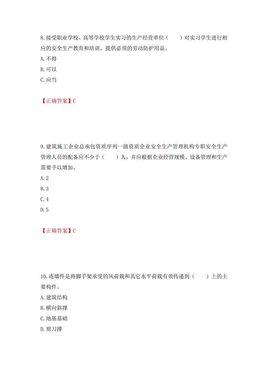 2022宁夏省建筑“安管人员”施工企业主要负责人（A类）安全生产考核题库强化复习题及参考答案（第68卷）_第4页