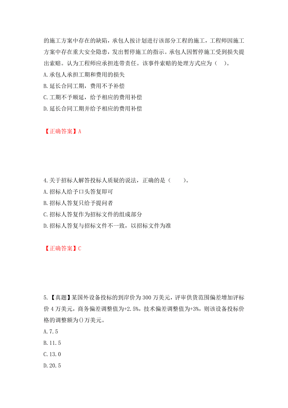 监理工程师《建设工程合同管理》考试试题强化卷（必考题）及参考答案（第40期）_第2页