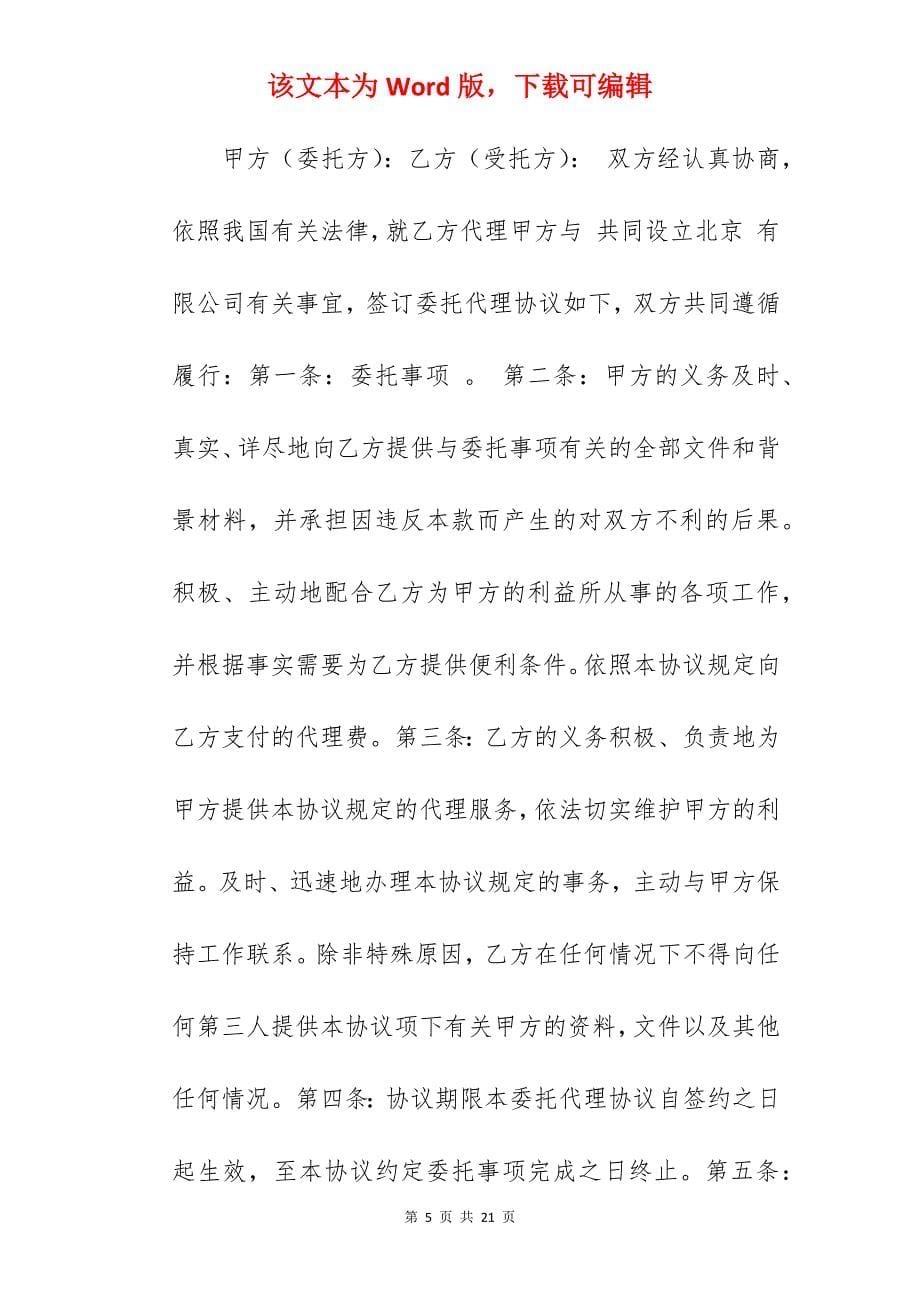 职称委托代理合同_委托代理合同_委托代理合同_第5页