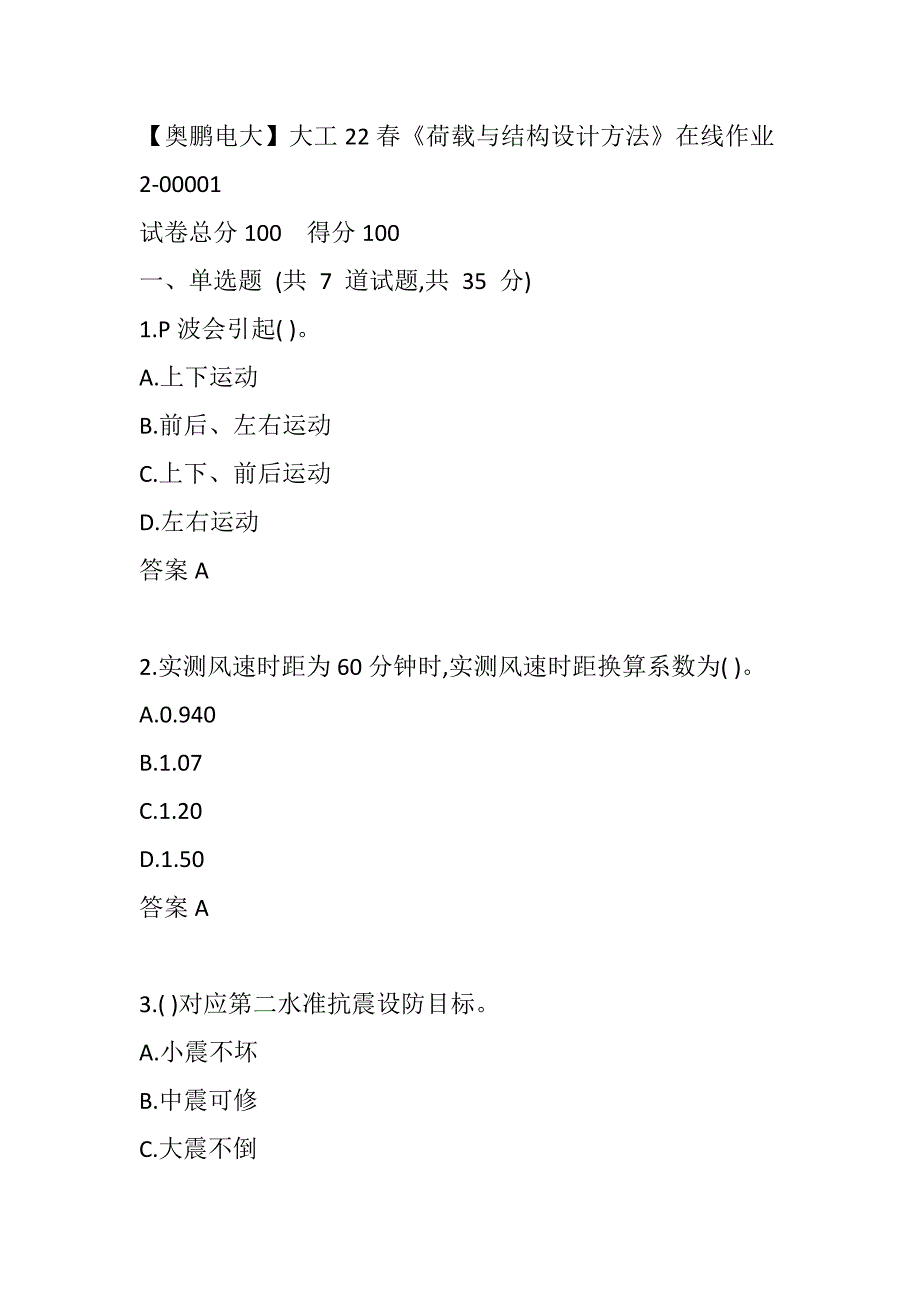 【奥鹏电大】大工22春《荷载与结构设计方法》在线作业2-00001_第1页