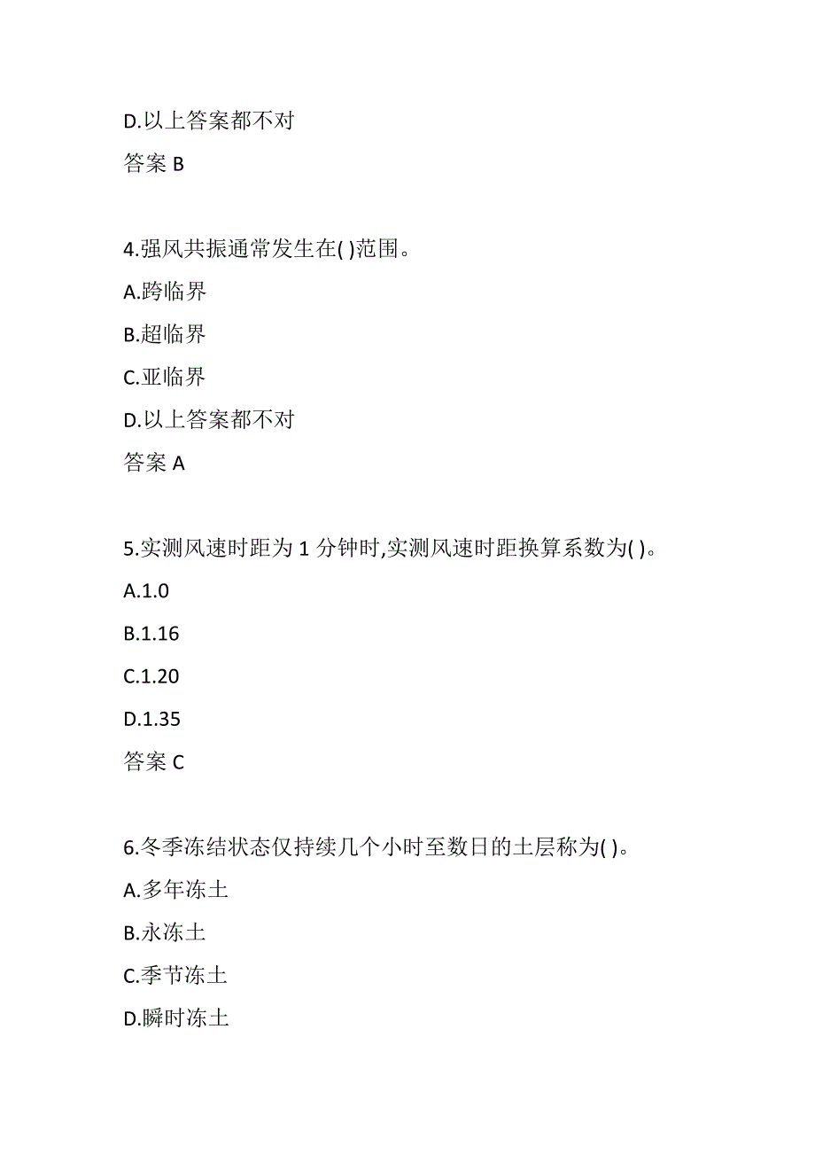 【奥鹏电大】大工22春《荷载与结构设计方法》在线作业2-00001_第2页