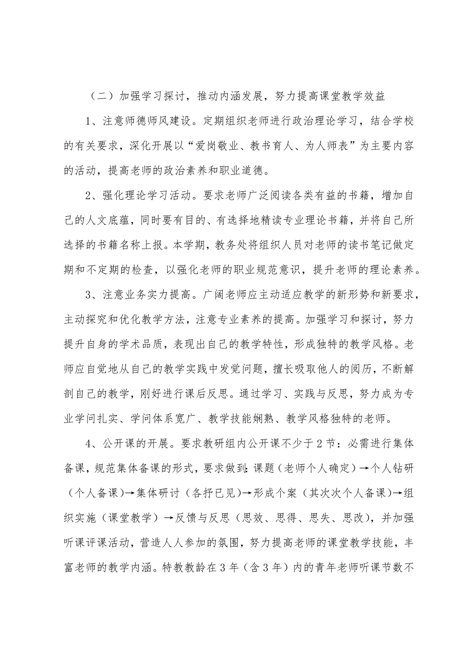 2022年夏教务处工作计划（精选12篇）_第3页