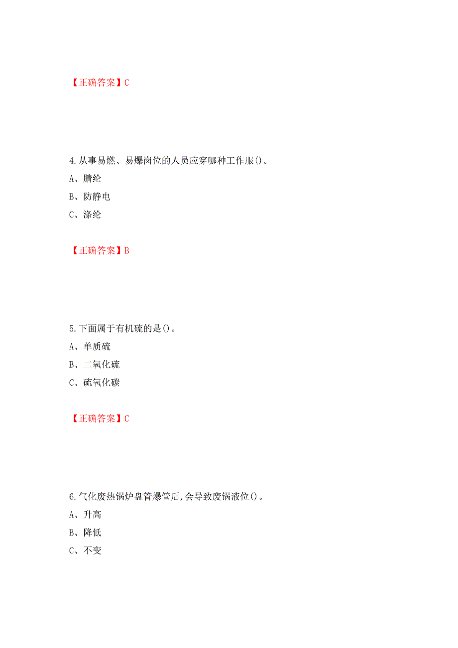 合成氨工艺作业安全生产考试题强化卷（必考题）及答案12]_第2页