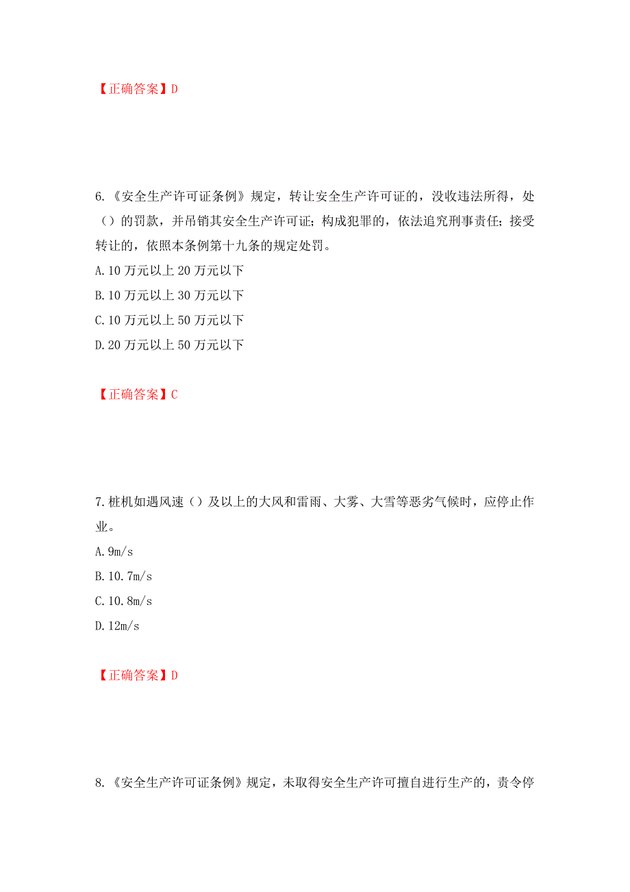 2022年北京市建筑施工安管人员安全员B证项目负责人复习题库强化复习题及参考答案（第35套）_第3页