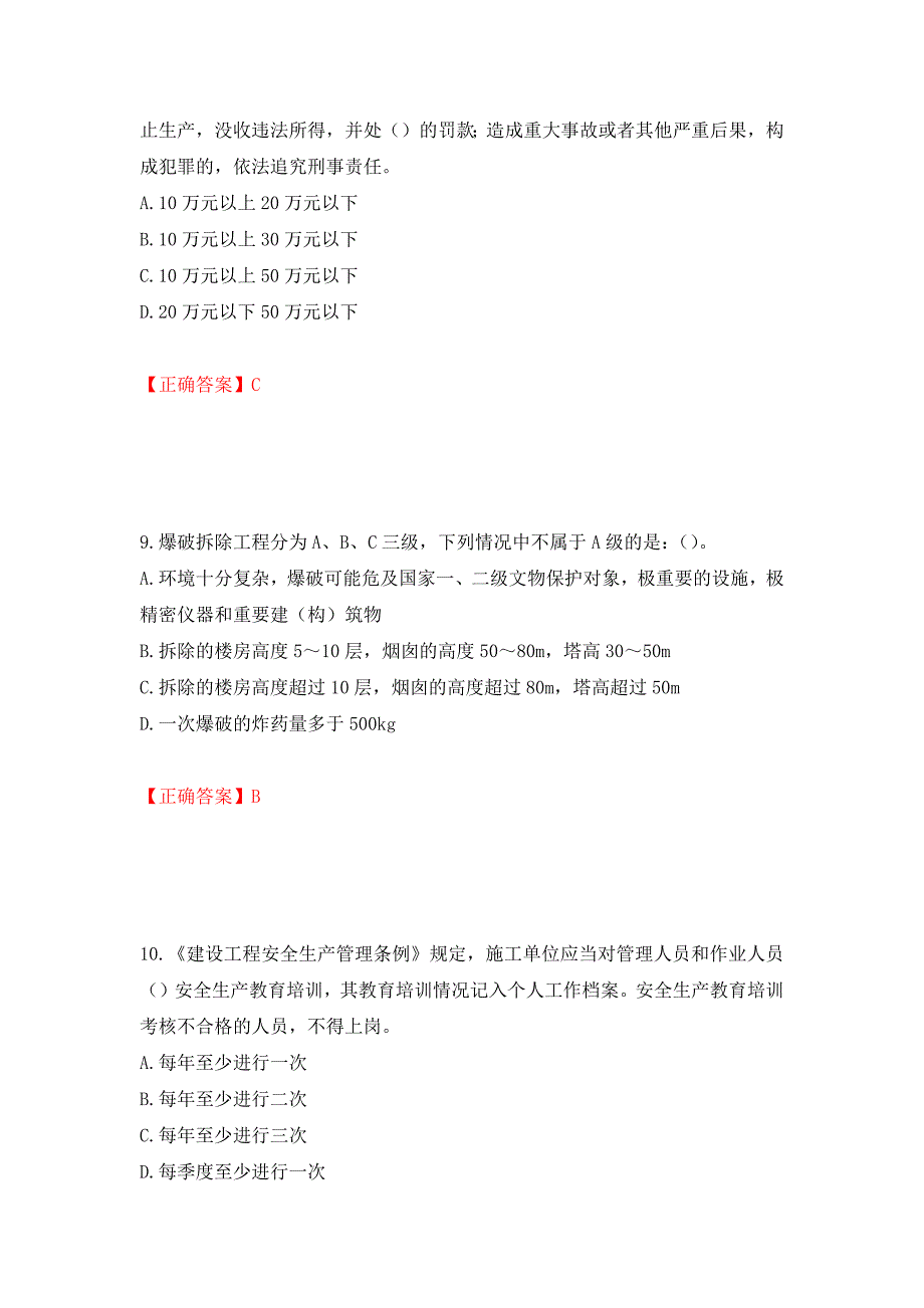 2022年北京市建筑施工安管人员安全员B证项目负责人复习题库强化复习题及参考答案（第35套）_第4页