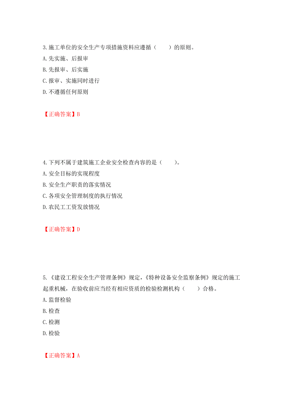 2022宁夏省建筑“安管人员”施工企业主要负责人（A类）安全生产考核题库强化复习题及参考答案＜85＞_第2页