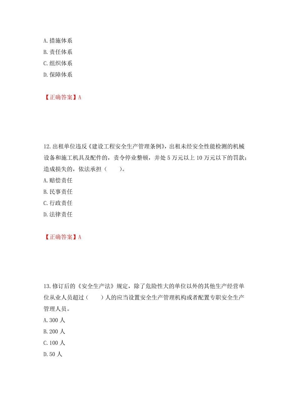 2022宁夏省建筑“安管人员”施工企业主要负责人（A类）安全生产考核题库强化复习题及参考答案＜85＞_第5页