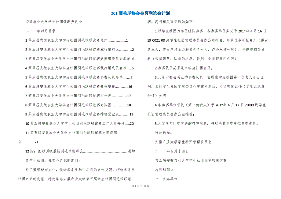 201羽毛球协会会员联谊会计划_第2页