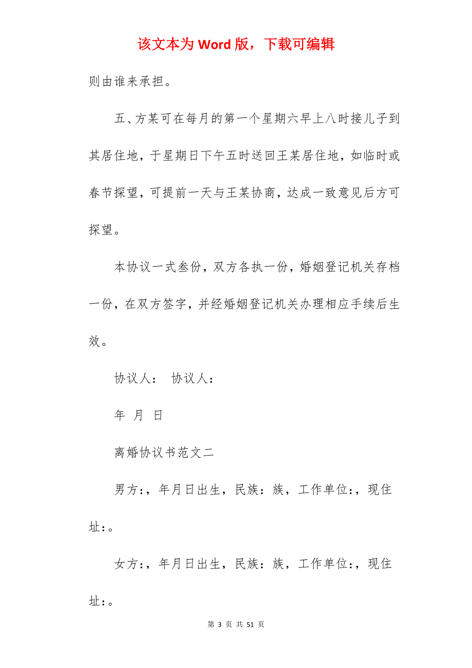 感情破裂离婚协议书有子女_离婚协议书范文有子女_离婚协议书范文有子女_第3页