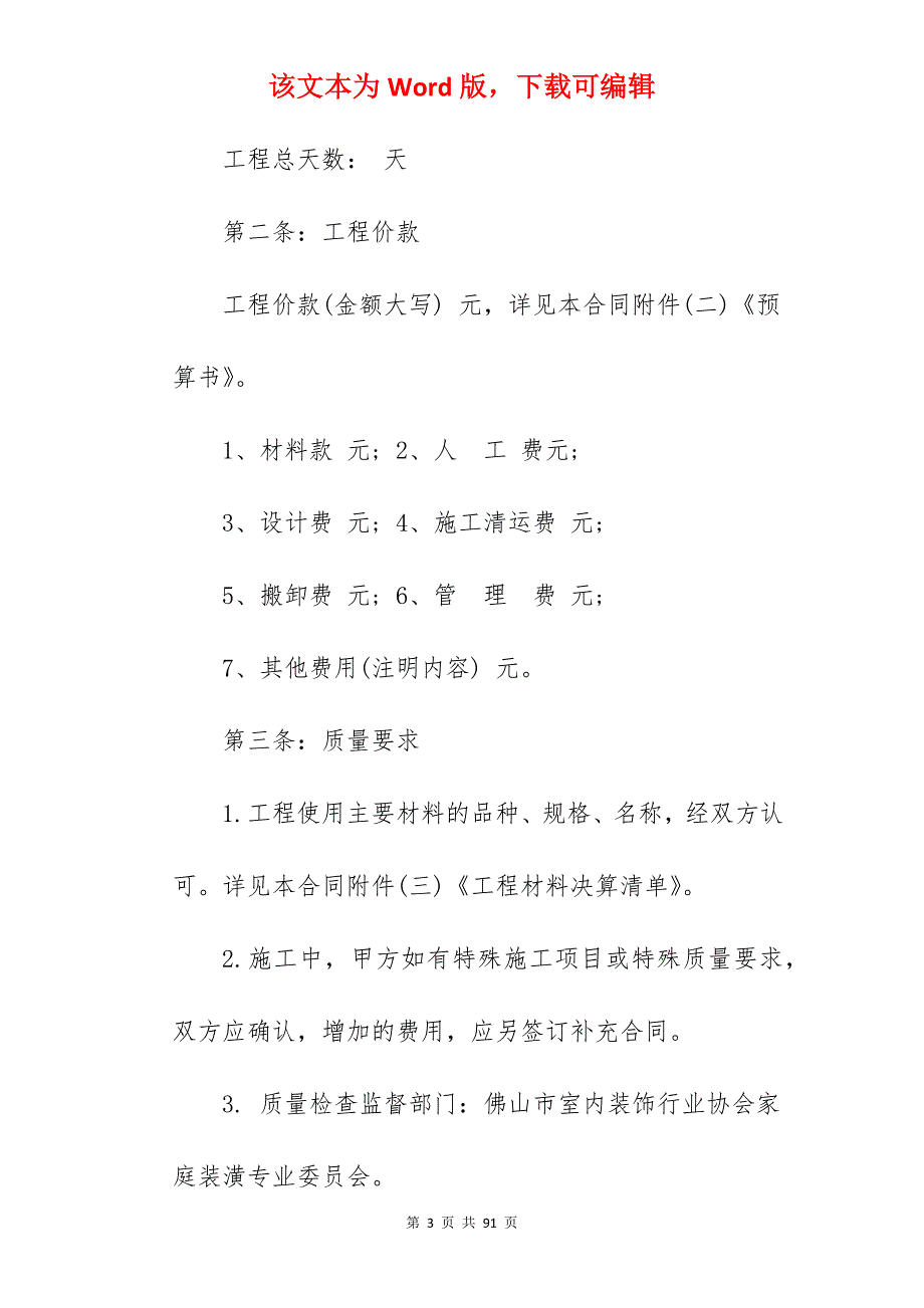 装修工程承包合同_装修工程承包合同范本_装修工程承包合同_第3页