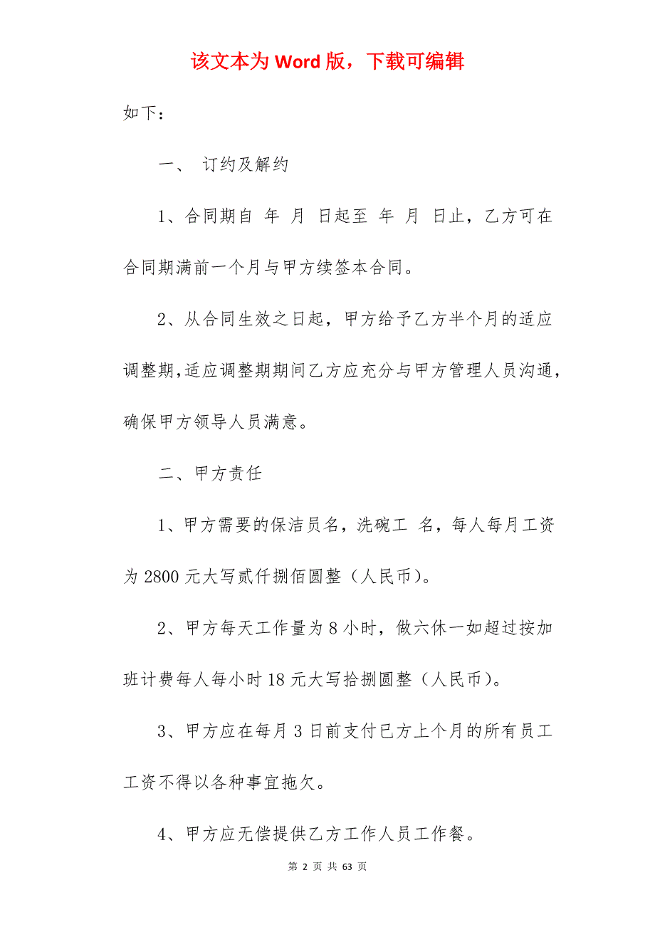 热保洁承包合同汇编3篇_单位保洁承包合同_小区保洁承包合同_第2页