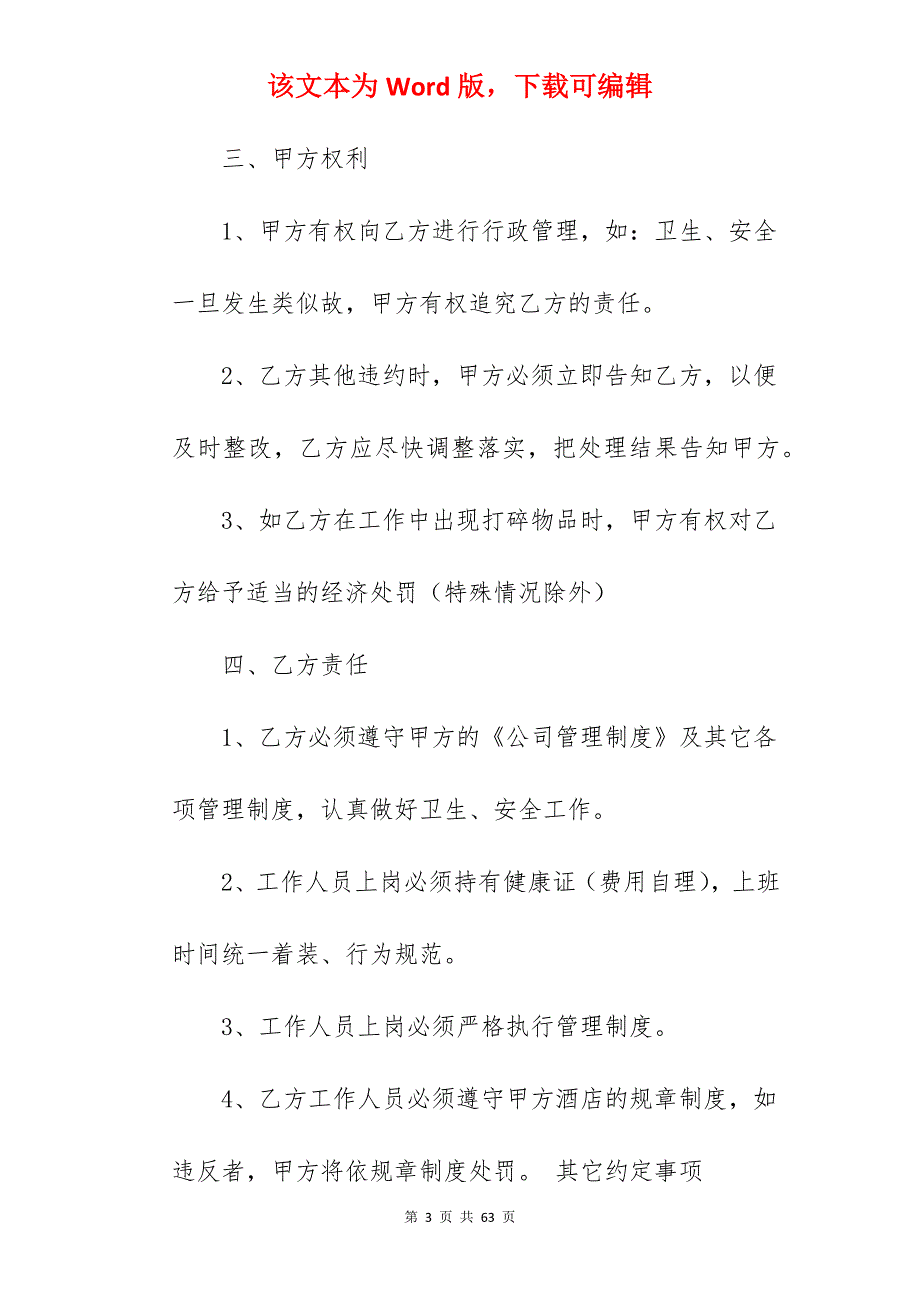 热保洁承包合同汇编3篇_单位保洁承包合同_小区保洁承包合同_第3页