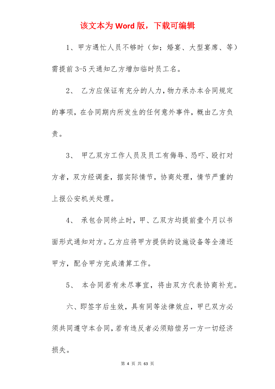 热保洁承包合同汇编3篇_单位保洁承包合同_小区保洁承包合同_第4页