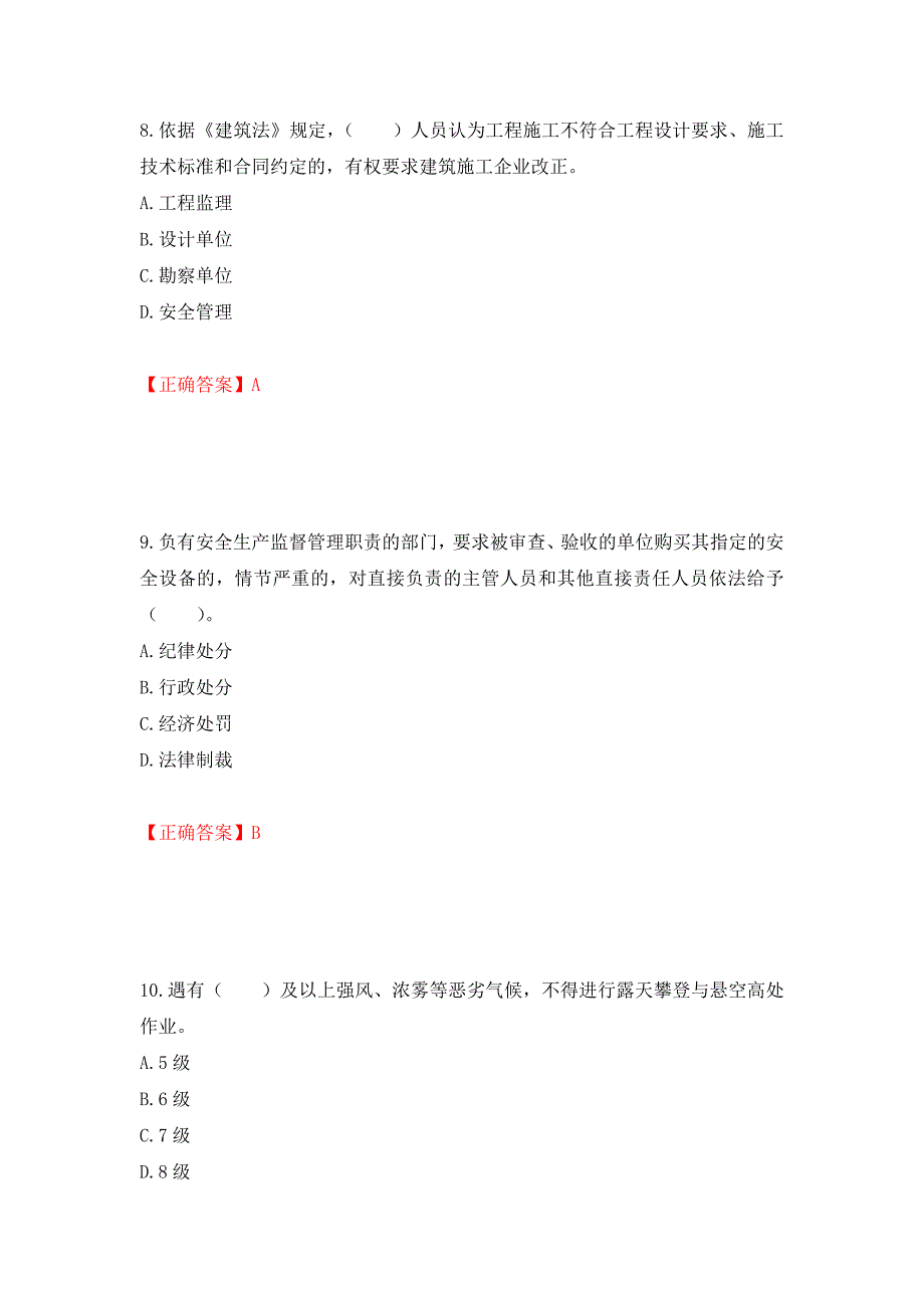 2022宁夏省建筑“安管人员”施工企业主要负责人（A类）安全生产考核题库强化复习题及参考答案＜80＞_第4页