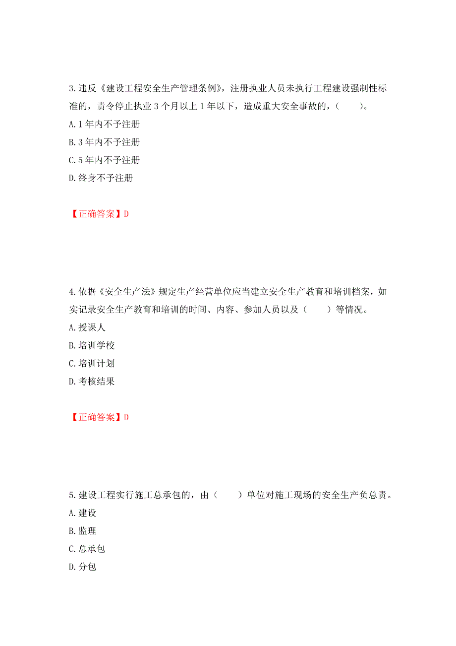 2022宁夏省建筑“安管人员”施工企业主要负责人（A类）安全生产考核题库强化复习题及参考答案（46）_第2页