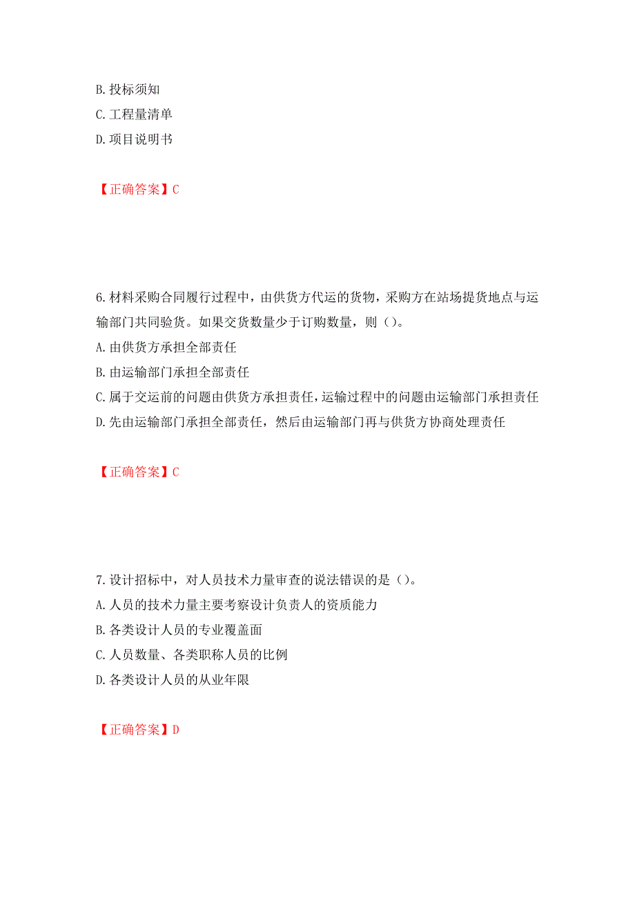 监理工程师《建设工程合同管理》考试试题强化卷（必考题）及参考答案（第79期）_第3页