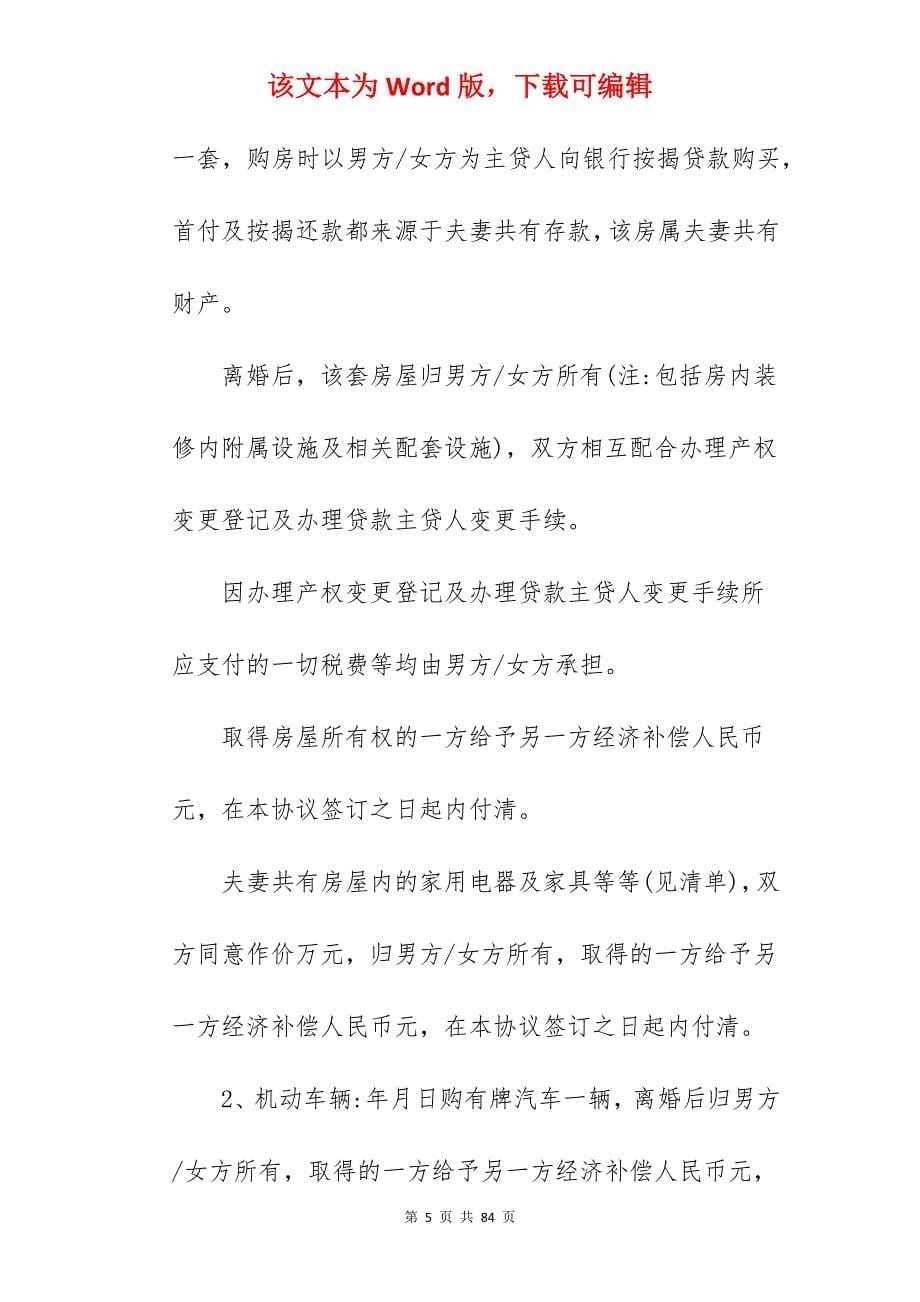 离婚协议书写作要求_离婚协议书_离婚协议书_第5页