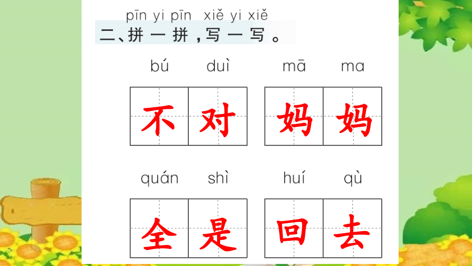 部编版语文一年级上册 14 小蜗牛 课课练课件_第3页