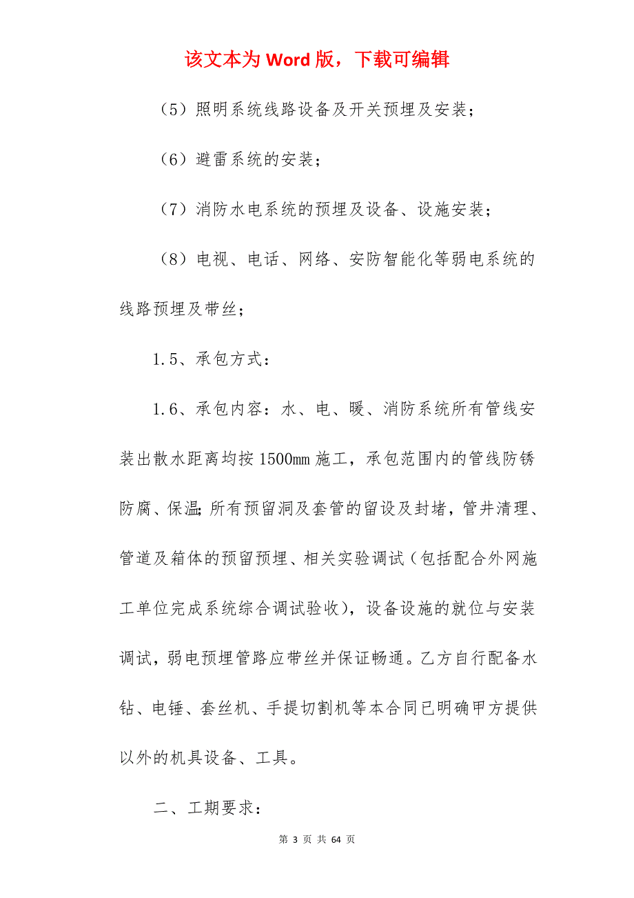 网友分享承包合同(篇一)_格力统一安装承包合同_格力统一安装承包合同_第3页