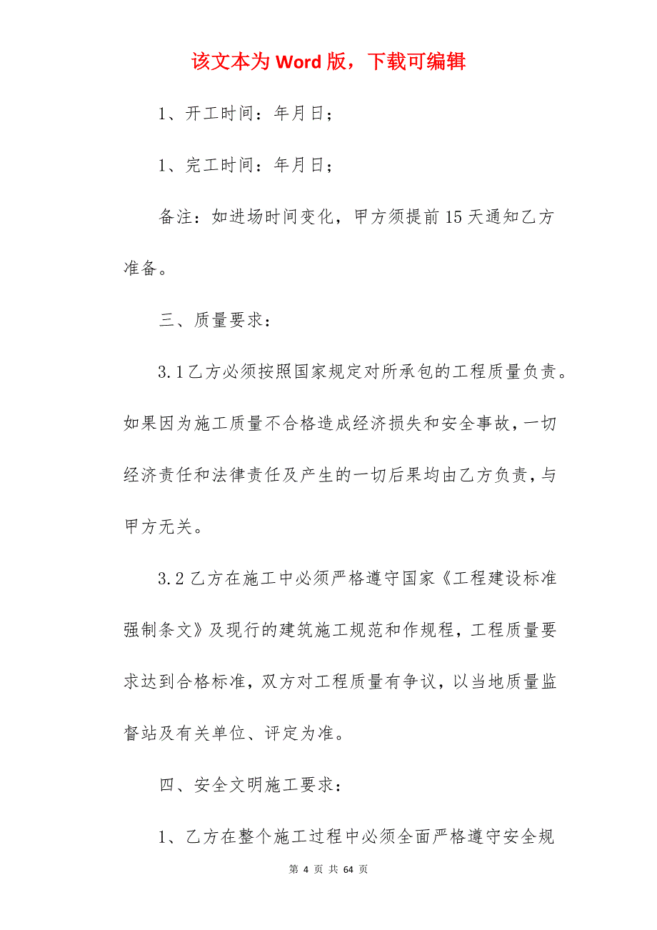 网友分享承包合同(篇一)_格力统一安装承包合同_格力统一安装承包合同_第4页