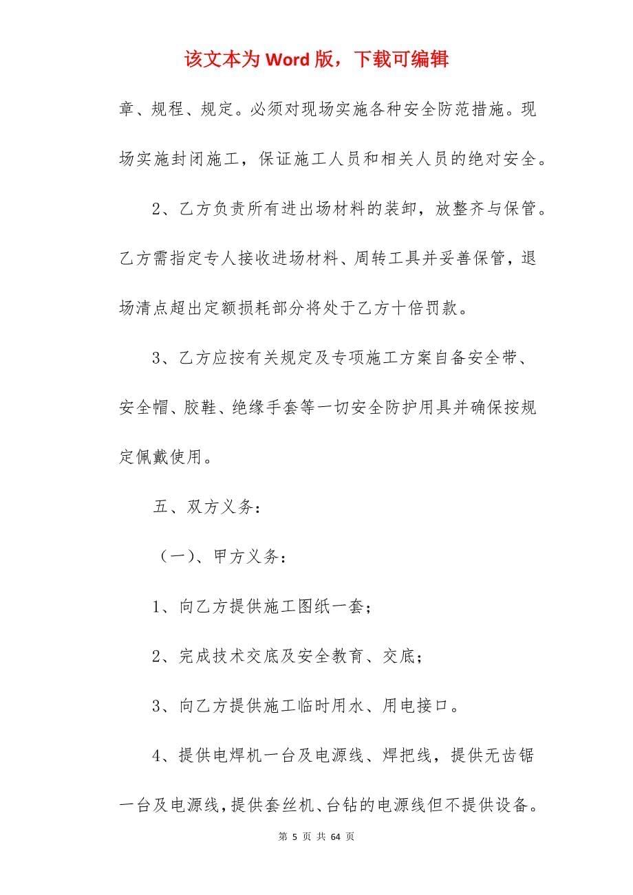 网友分享承包合同(篇一)_格力统一安装承包合同_格力统一安装承包合同_第5页