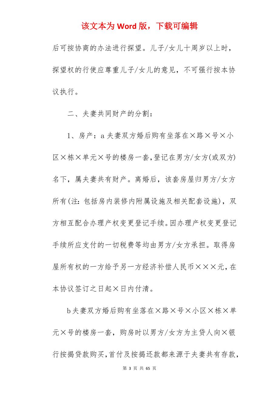 2022年自愿离婚的协议书_自愿离婚协议书_自愿离婚协议书_第3页