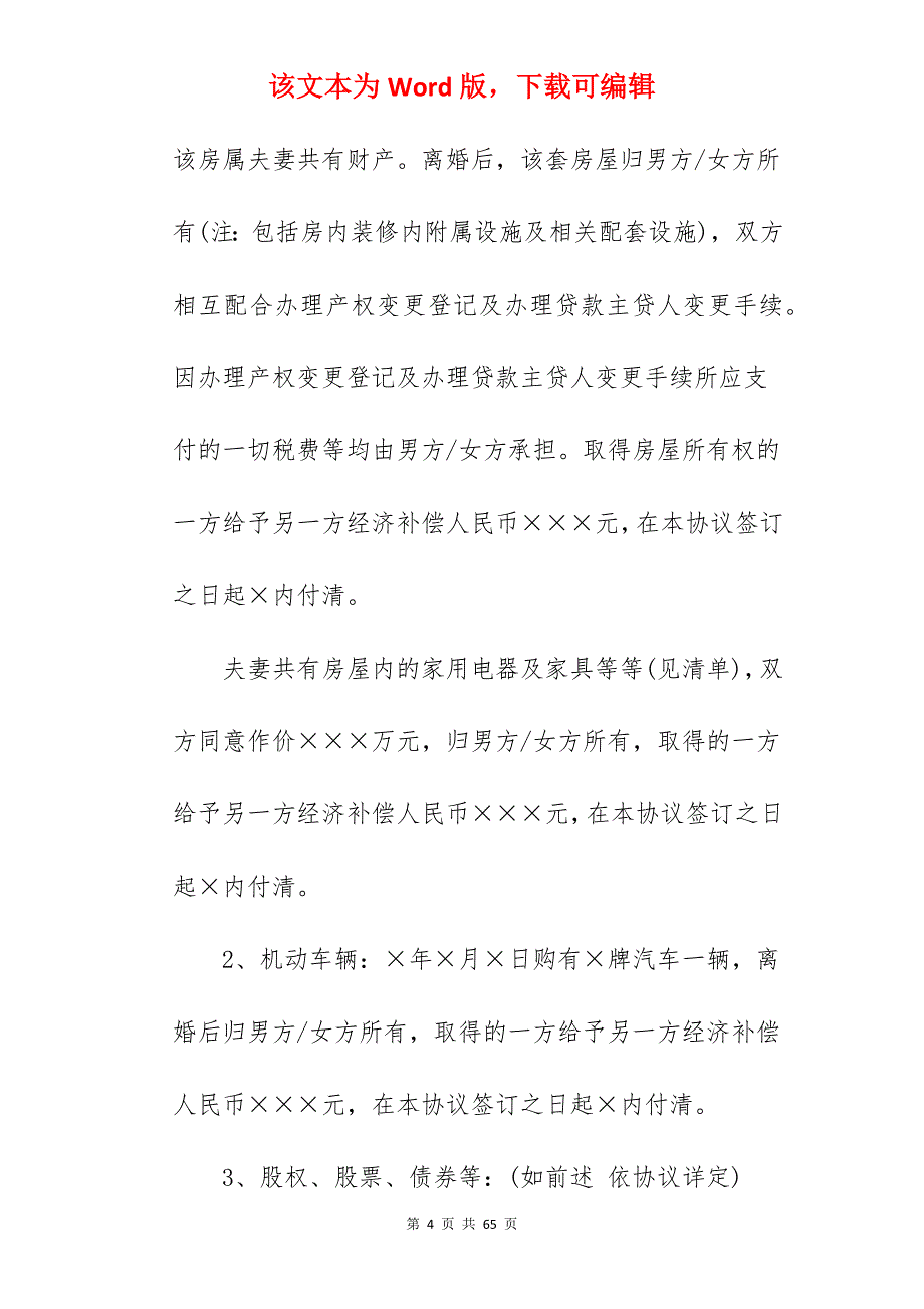 2022年自愿离婚的协议书_自愿离婚协议书_自愿离婚协议书_第4页