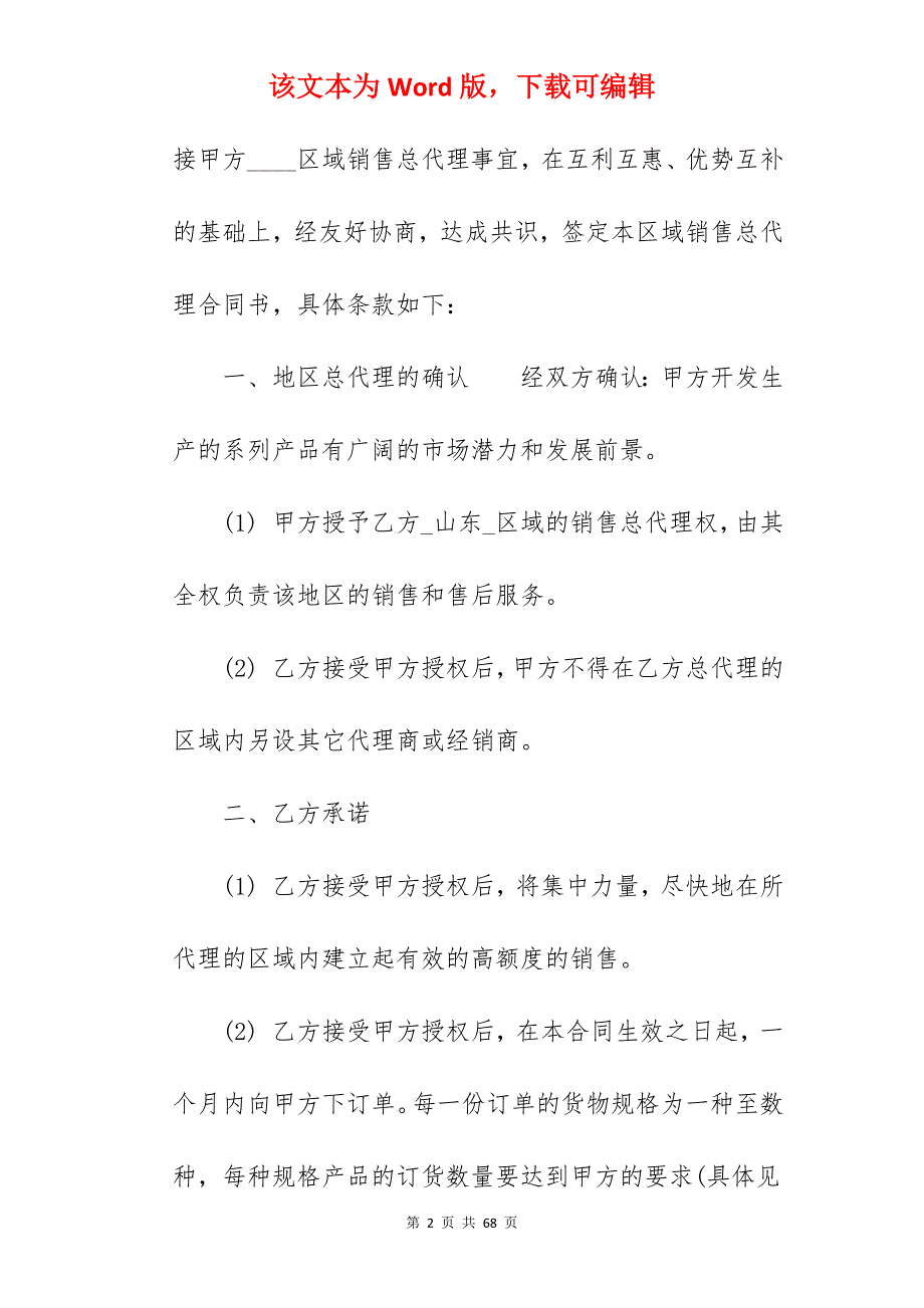 合同收藏-广告代理合同(1880字)_传媒公司广告代理合同_广告代理合同风险_第2页