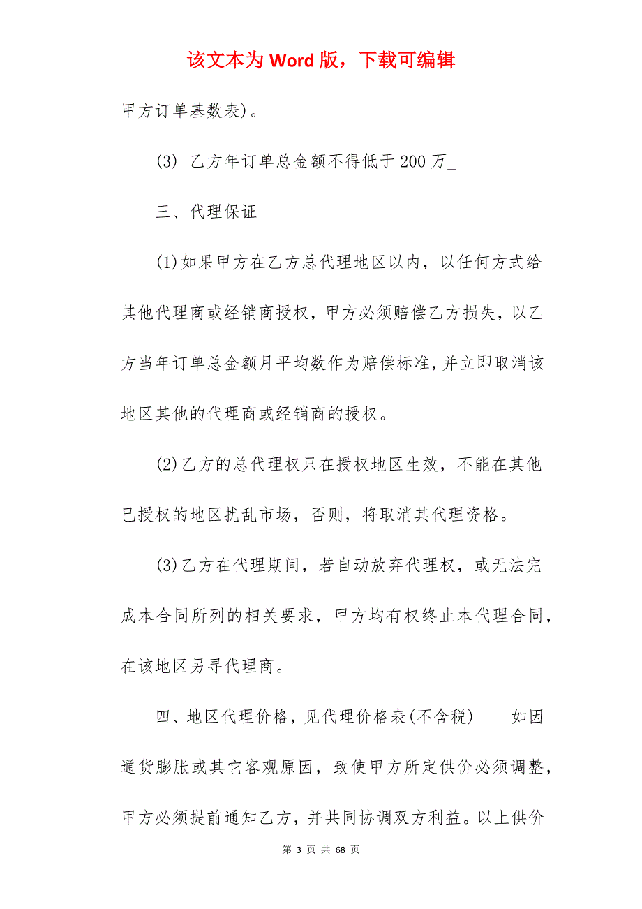 合同收藏-广告代理合同(1880字)_传媒公司广告代理合同_广告代理合同风险_第3页