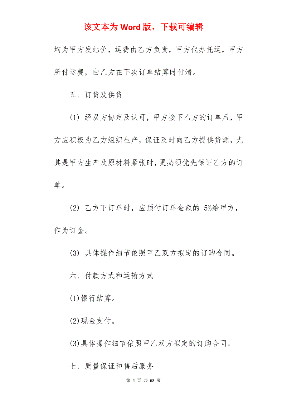 合同收藏-广告代理合同(1880字)_传媒公司广告代理合同_广告代理合同风险_第4页