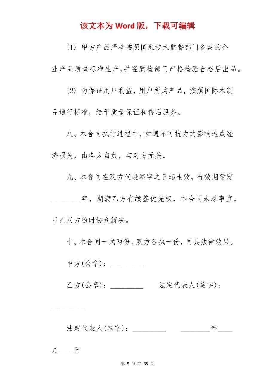 合同收藏-广告代理合同(1880字)_传媒公司广告代理合同_广告代理合同风险_第5页