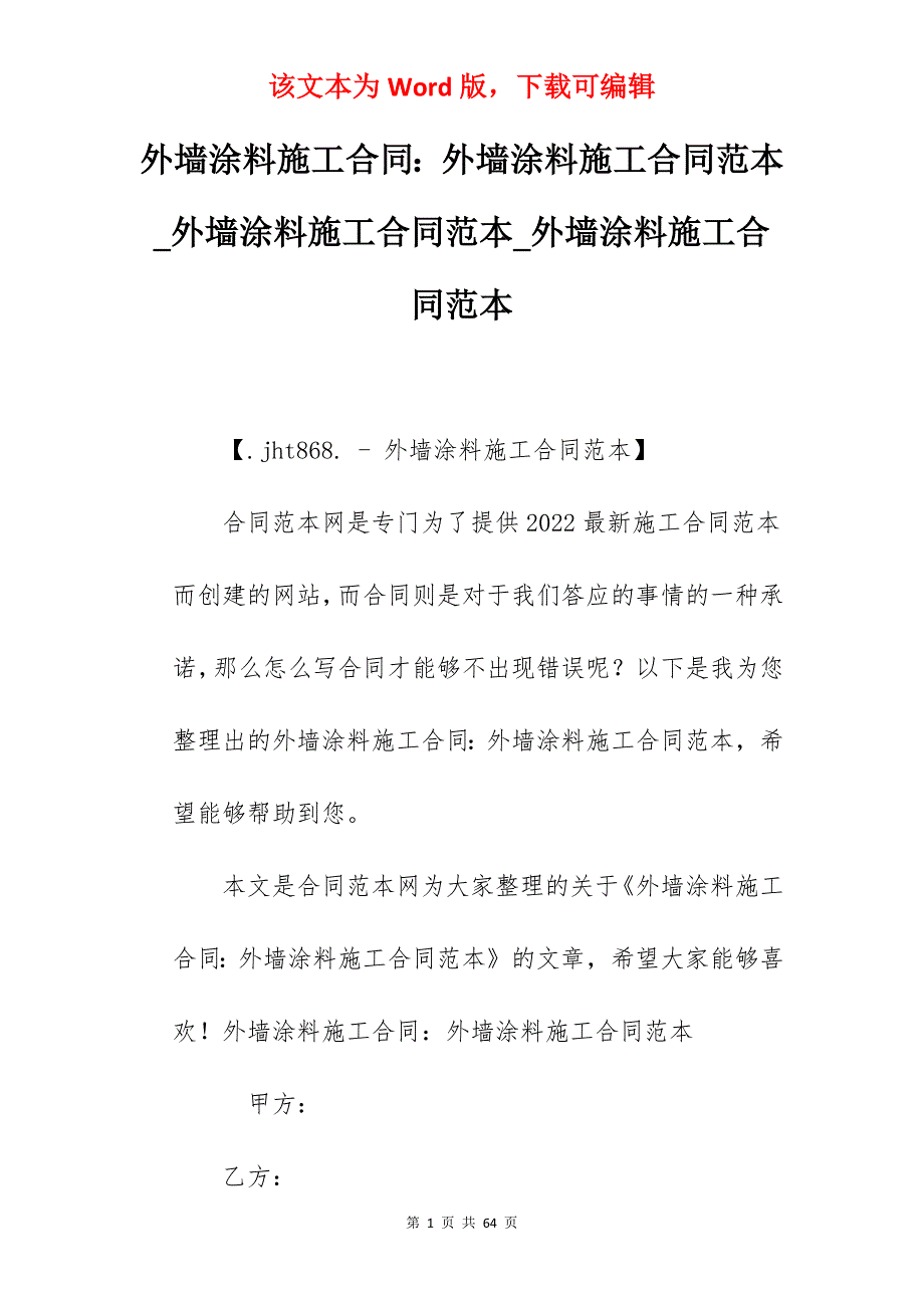 外墙涂料施工合同外墙涂料施工合同范本_外墙涂料施工合同范本_外墙涂料施工合同范本_第1页