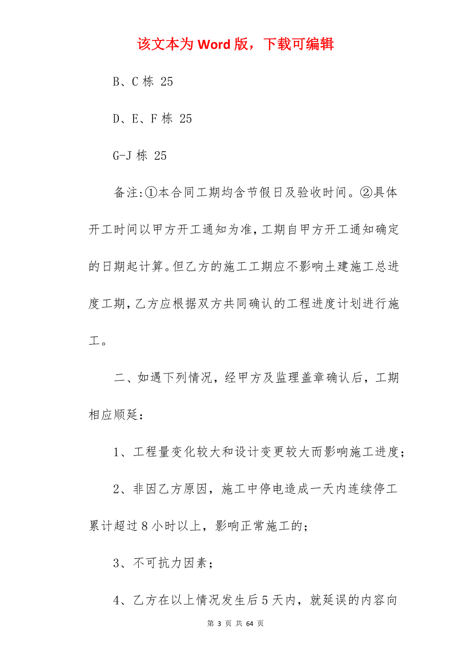 外墙涂料施工合同外墙涂料施工合同范本_外墙涂料施工合同范本_外墙涂料施工合同范本_第3页